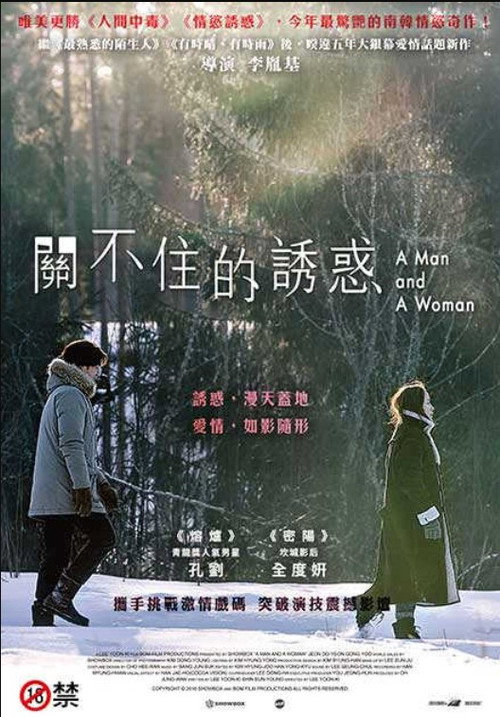 男与女 海报