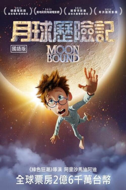月球总动员 海报
