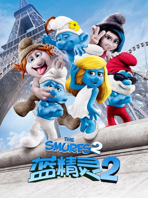 蓝精灵2 海报