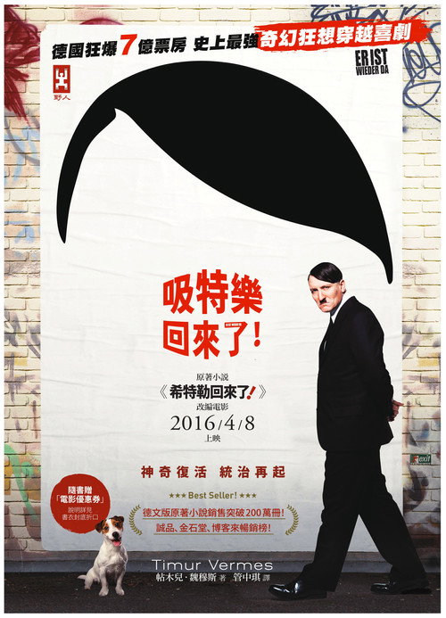 希特勒回来了 海报