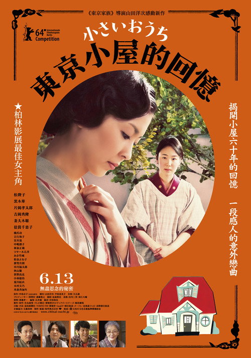 小小的家 海报