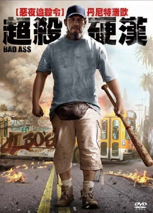 混蛋 海报