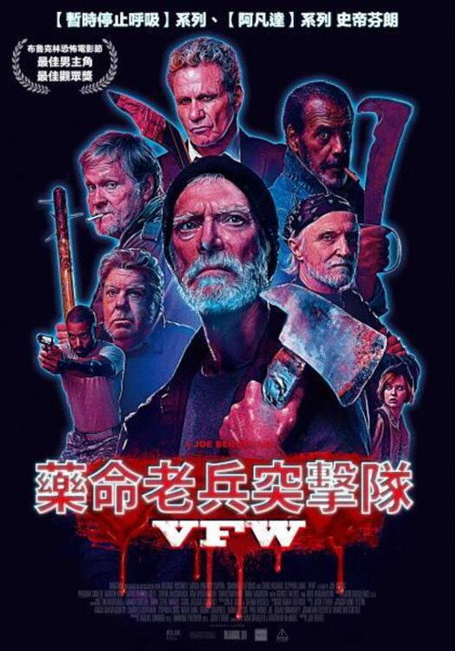 爆裂老兵 海报