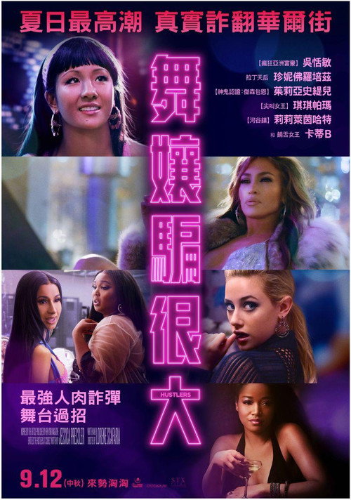 舞女大盗 海报