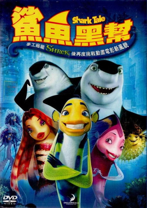 鲨鱼黑帮 海报