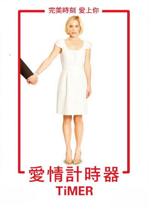 爱情时钟 海报