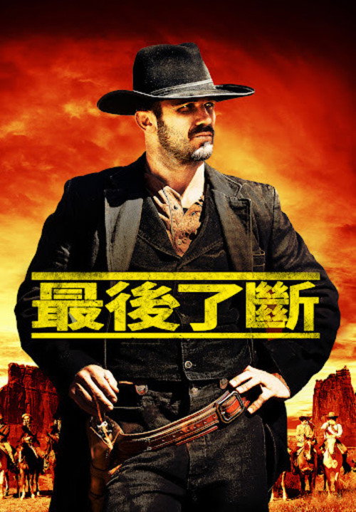 最后一击 海报