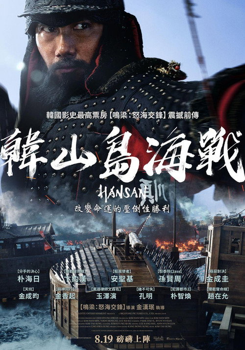 闲山岛海战 海报