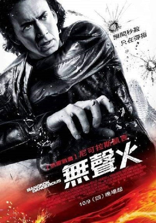 曼谷杀手 海报