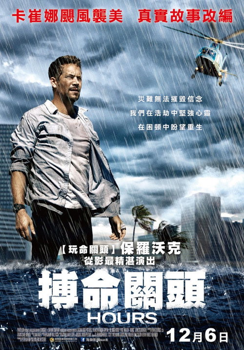 生死倒数 海报