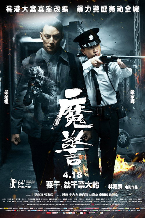 魔警 海报