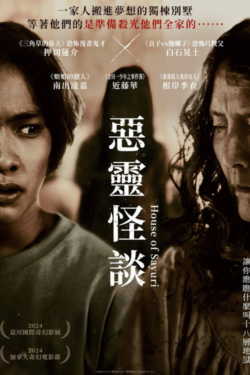 不幸之家 海报