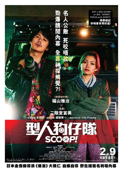 独家新闻 海报