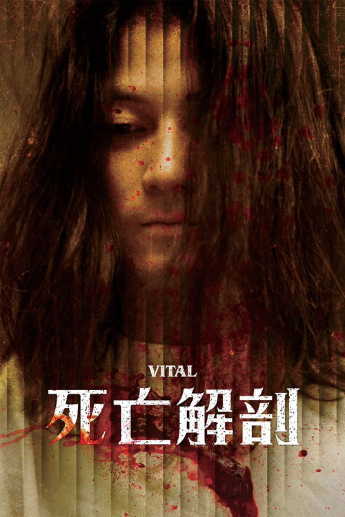 死亡解剖 海报