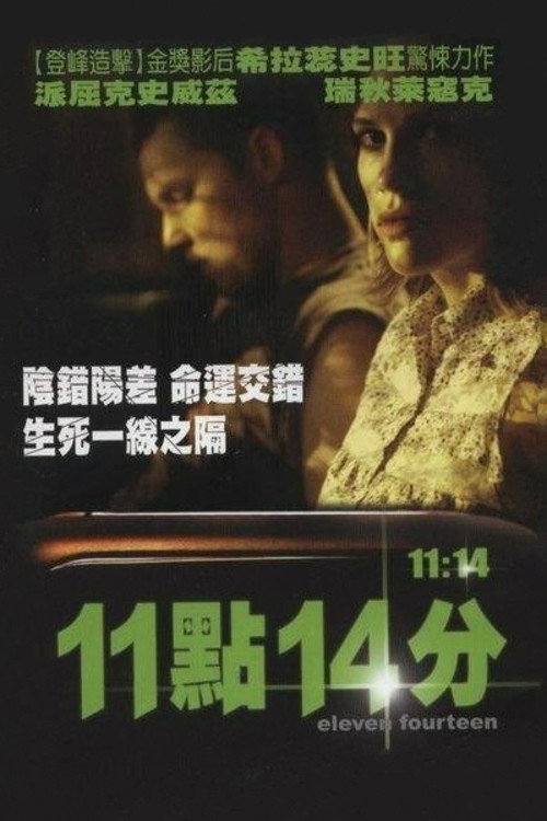 11点14分 海报