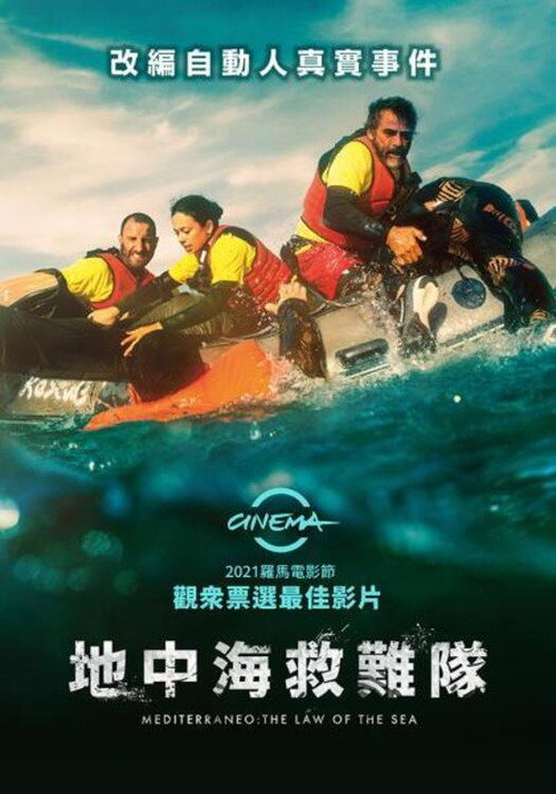 地中海 海报