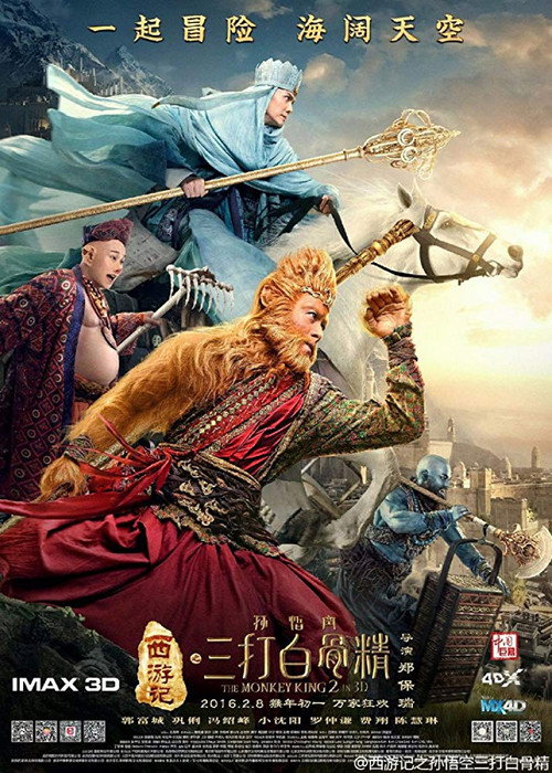 西游记之孙悟空三打白骨精 海报