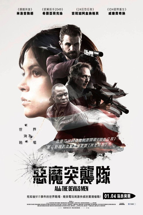 所有邪佞之人 海报