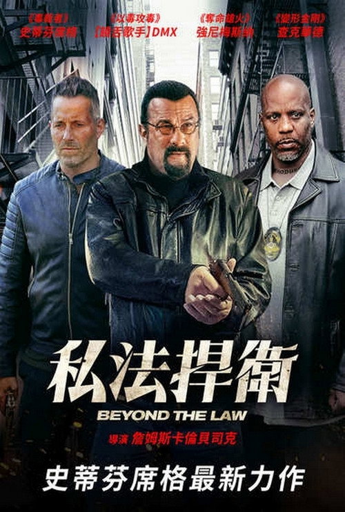 法外之徒 海报