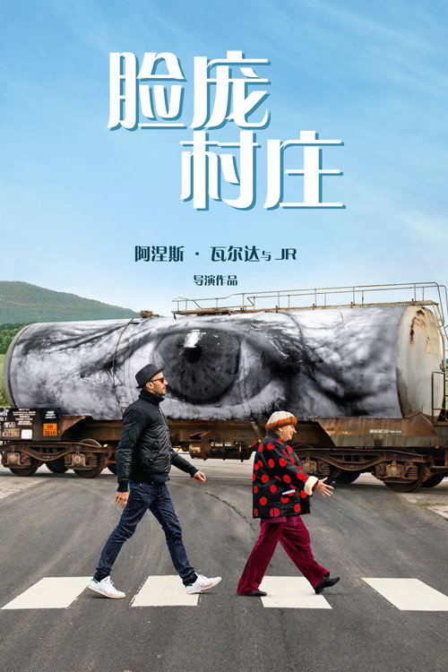 脸庞，村庄 海报