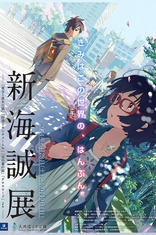 十字路口 海报