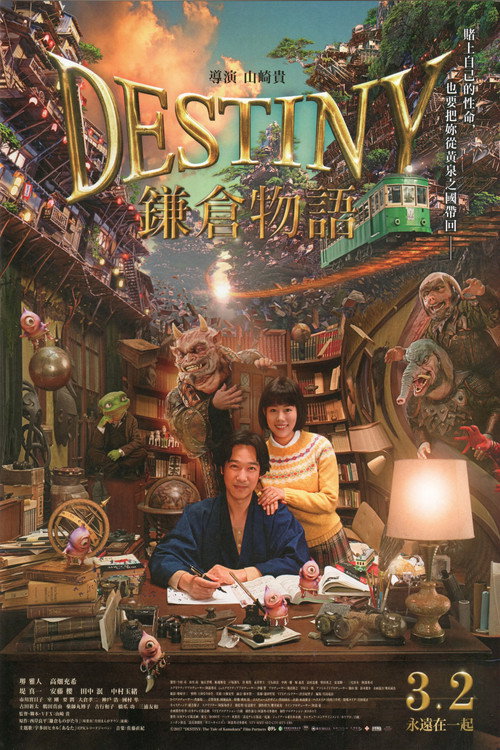 镰仓物语 海报