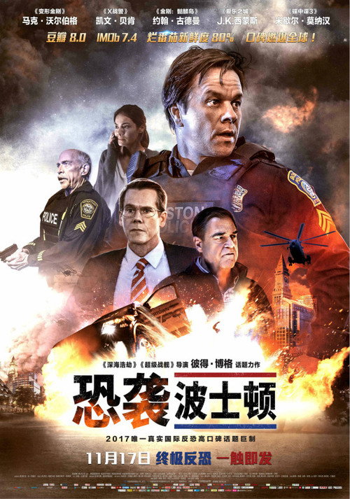 恐袭波士顿 海报
