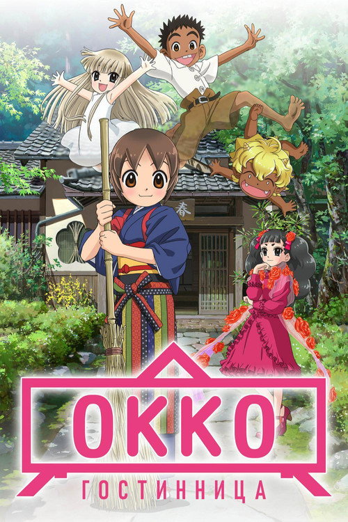 年轻的老板娘是小学生！ 海报