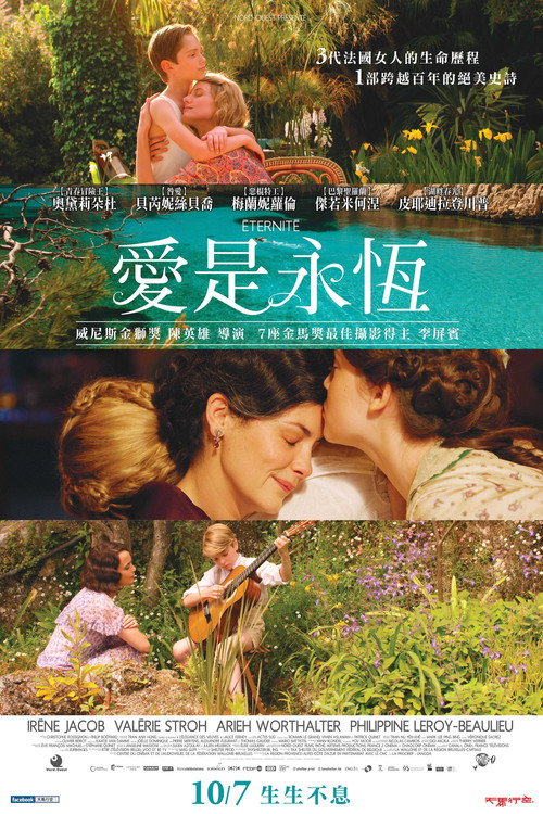 爱是永恒 海报