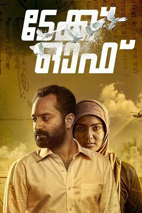 ടേക്ക് ഓഫ്‌ 海报