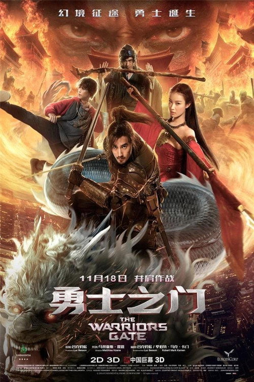 勇士之门 海报