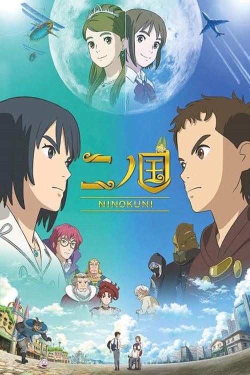 二之国 海报