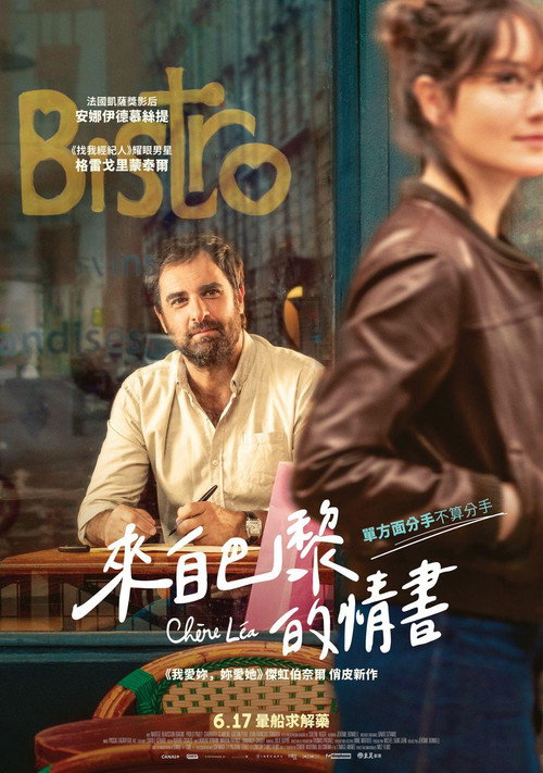 亲爱的莉亚 海报