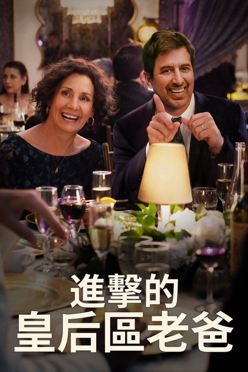 皇后区的某处 海报