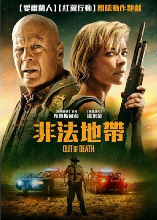 死里逃生 海报