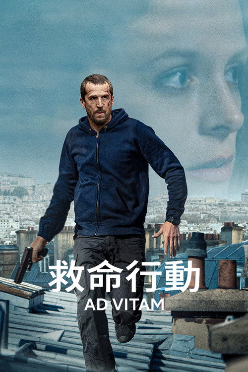 救命行动 海报