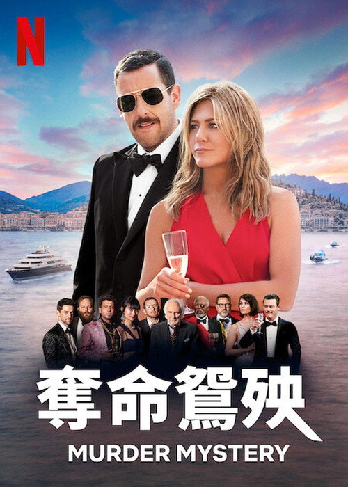 谋杀疑案 海报