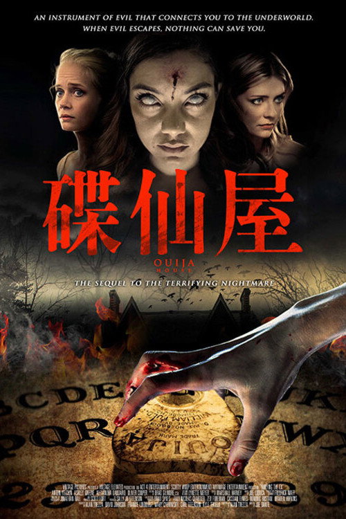 Ouija House 海报