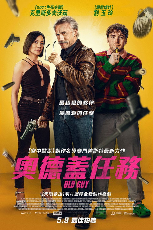 特工同盟 海报