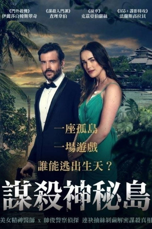 Mystery Island 海报