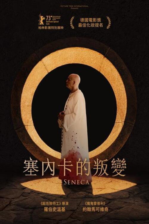 塞涅卡 海报