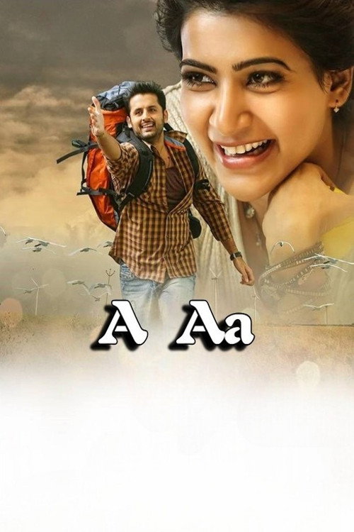అ ఆ 海报