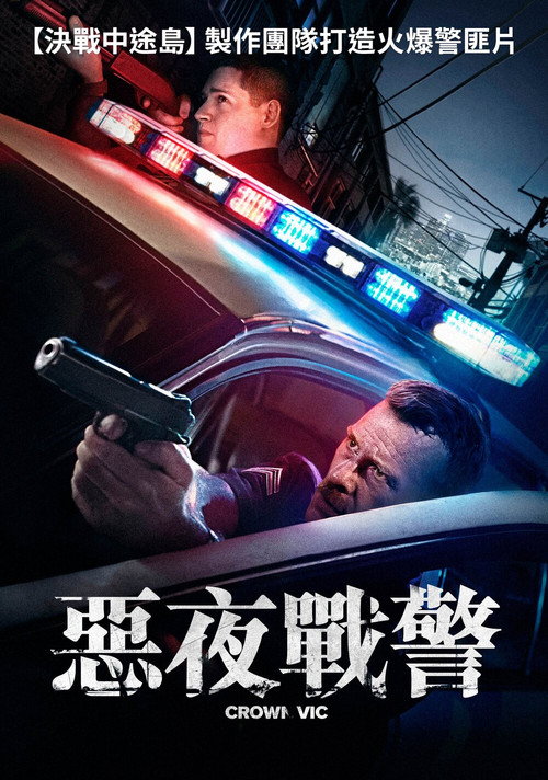 洛城夜巡 海报