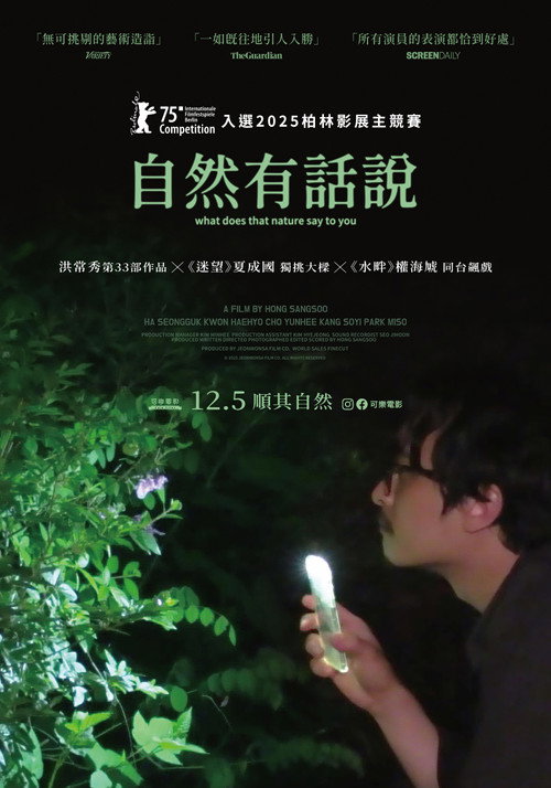 大自然对你说了什么 海报