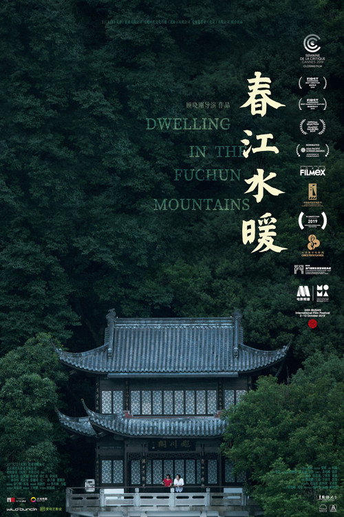 春江水暖 海报
