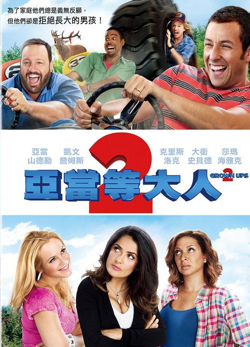 长大成人2 海报