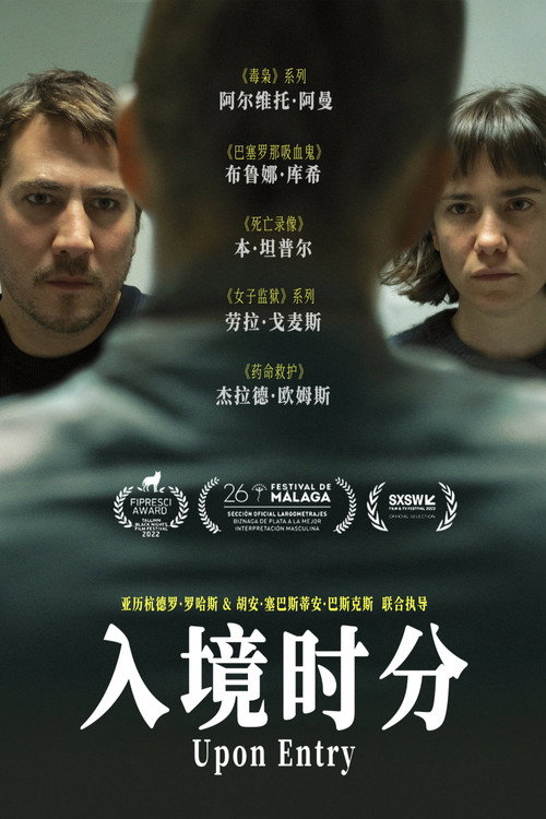 入境时分 海报