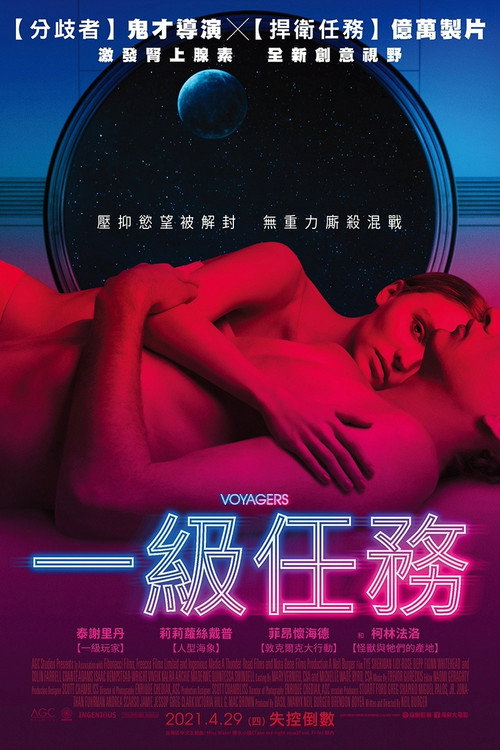 太空异旅 海报