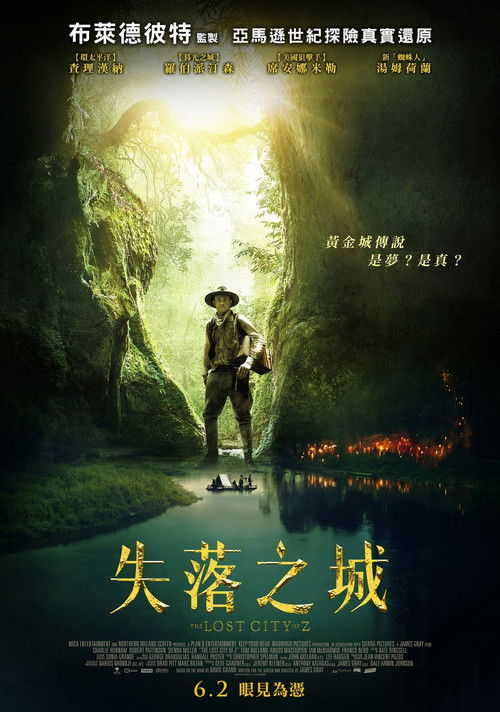 失落之城 海报