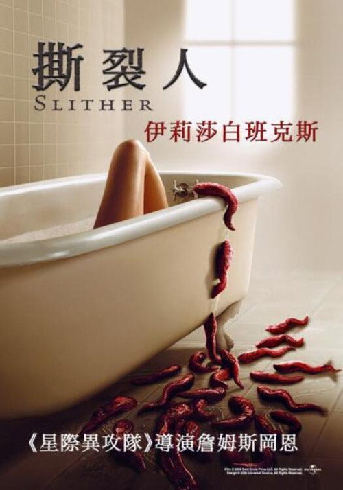撕裂人 海报
